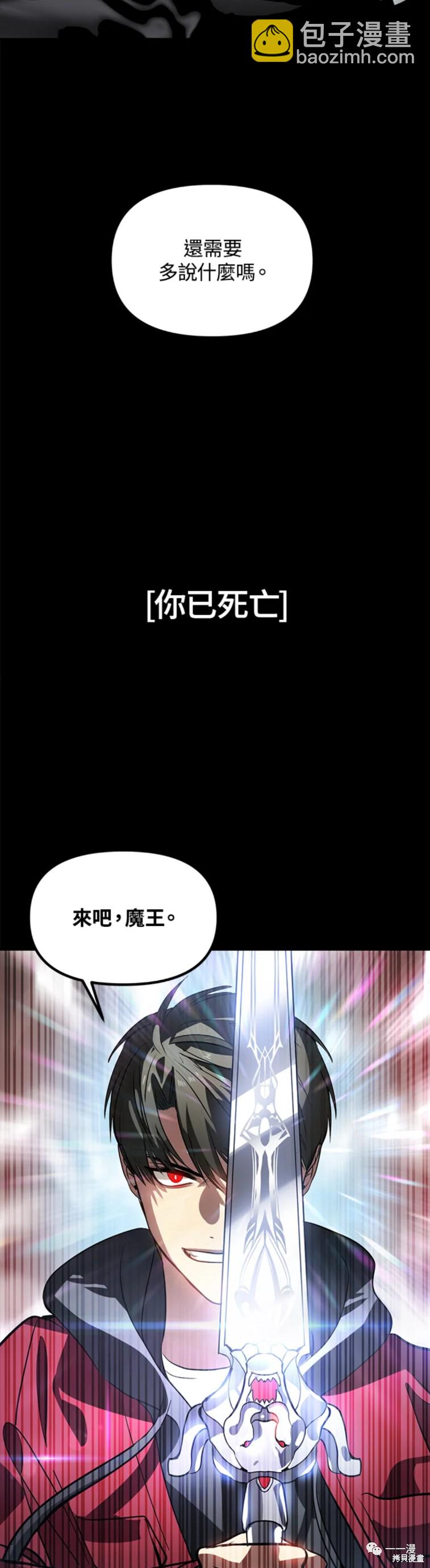 《SSS级自杀猎人》第34话 第20页