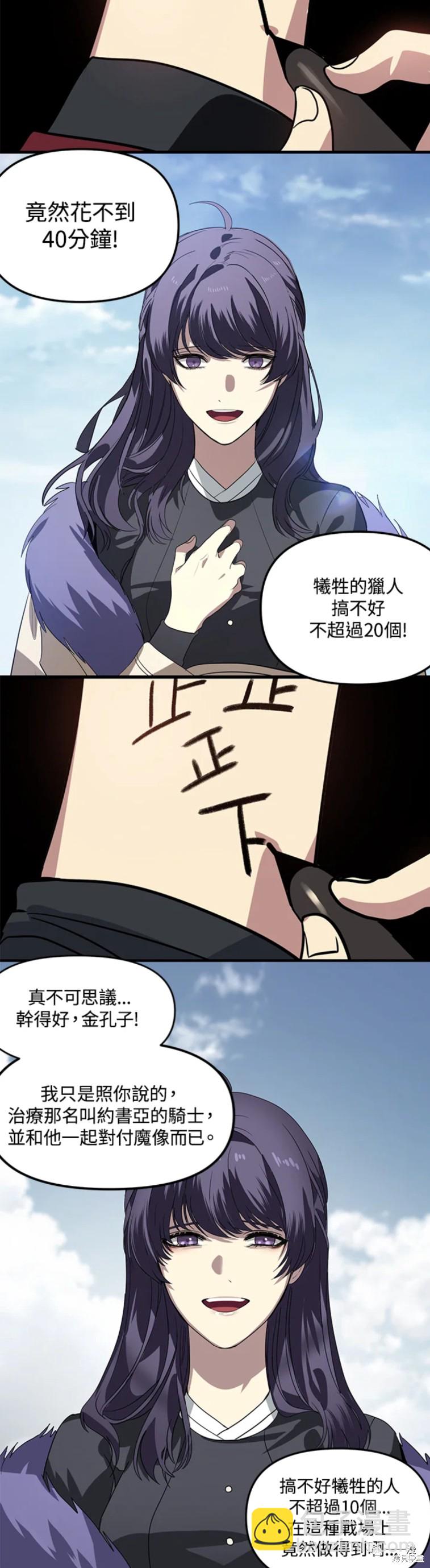 《SSS级自杀猎人》第34话 第28页