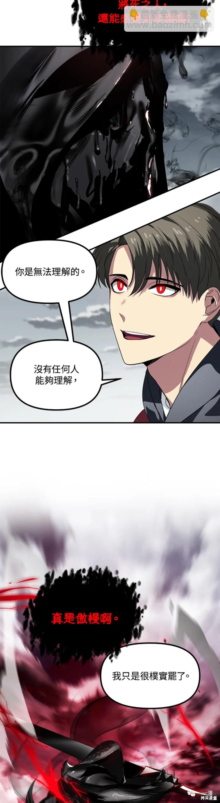 《SSS级自杀猎人》第34话 第30页