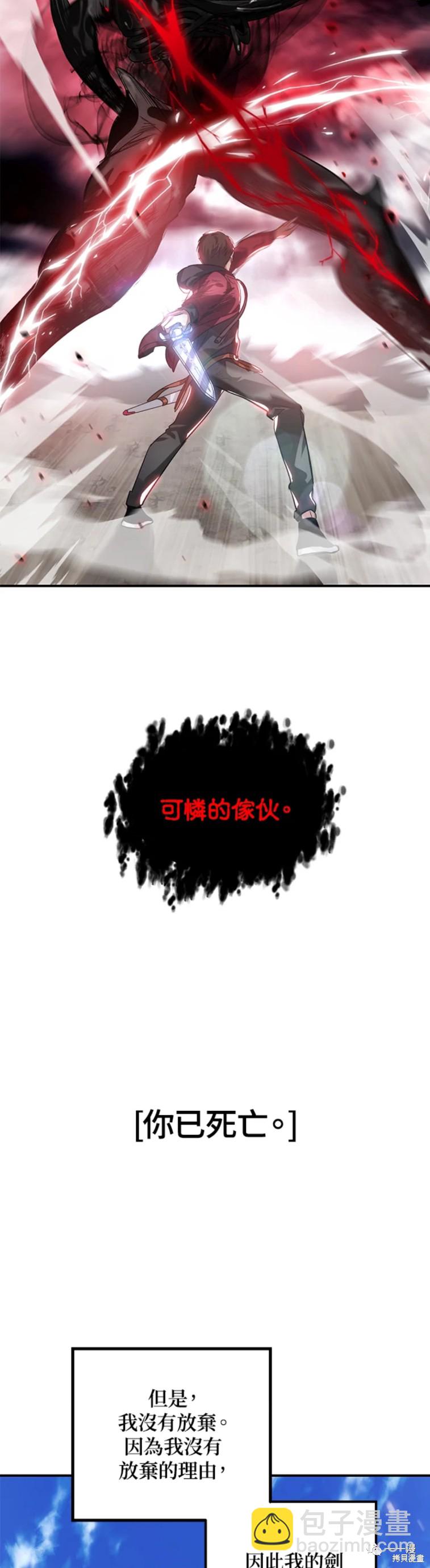 《SSS级自杀猎人》第34话 第31页