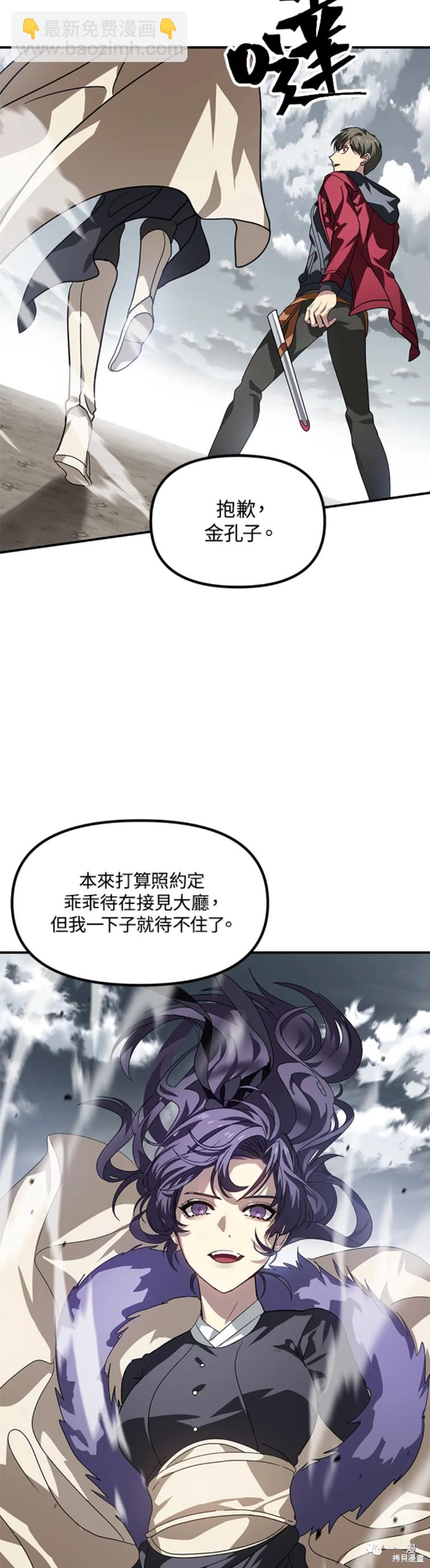 《SSS级自杀猎人》第34话 第40页
