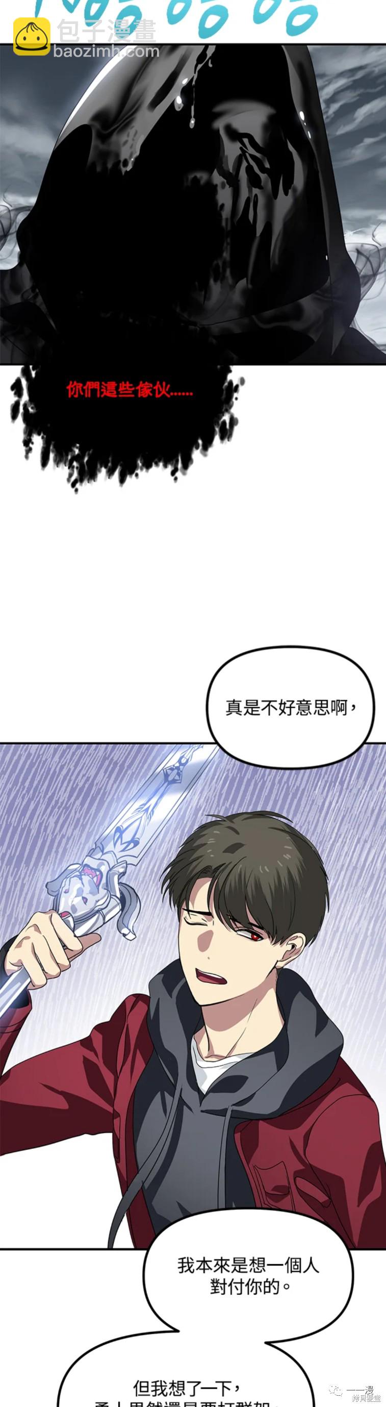 《SSS级自杀猎人》第34话 第43页
