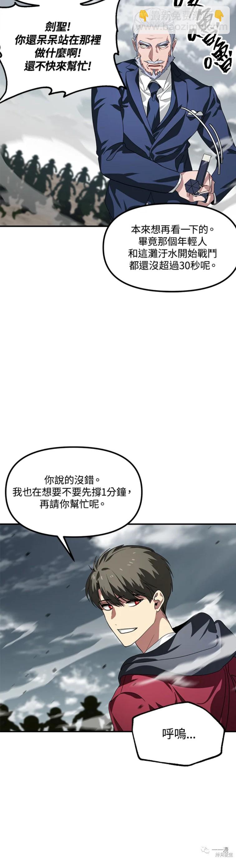 《SSS级自杀猎人》第34话 第47页