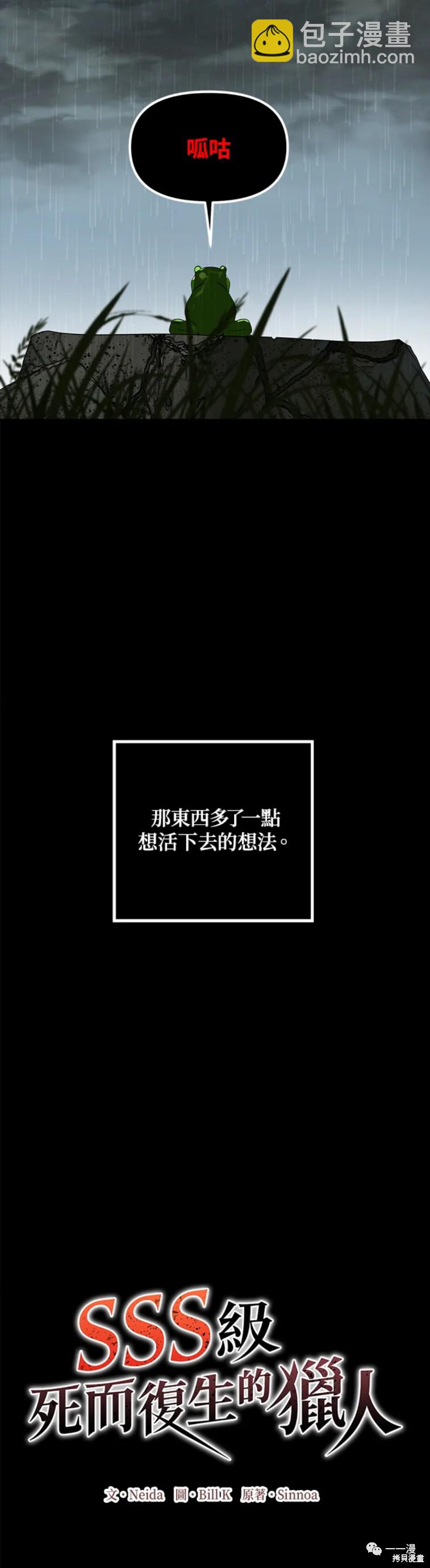 《SSS级自杀猎人》第34话 第5页