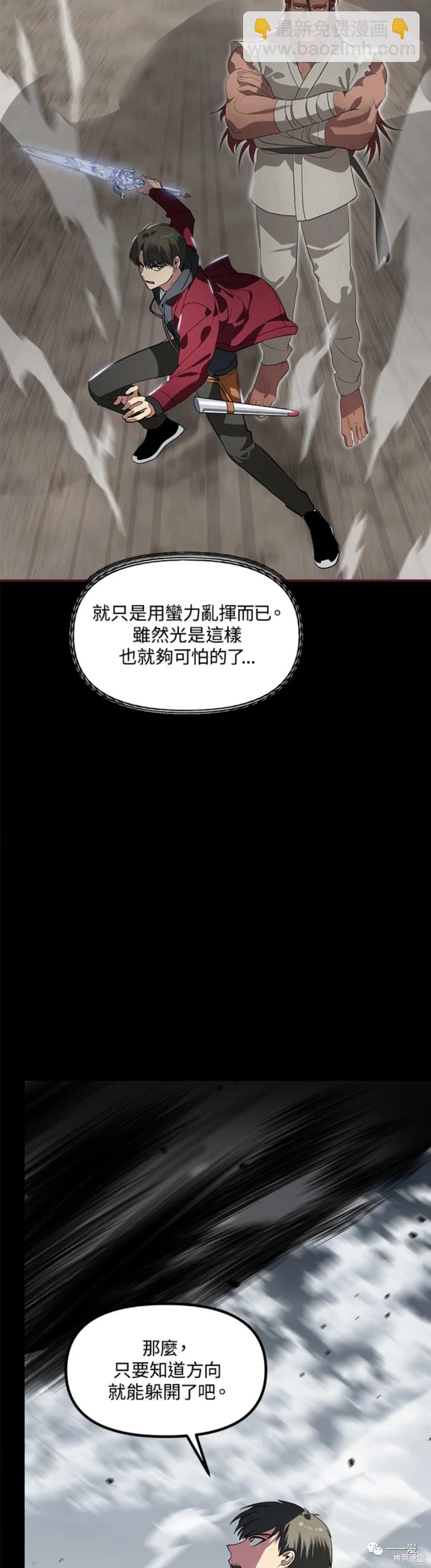 《SSS级自杀猎人》第34话 第8页