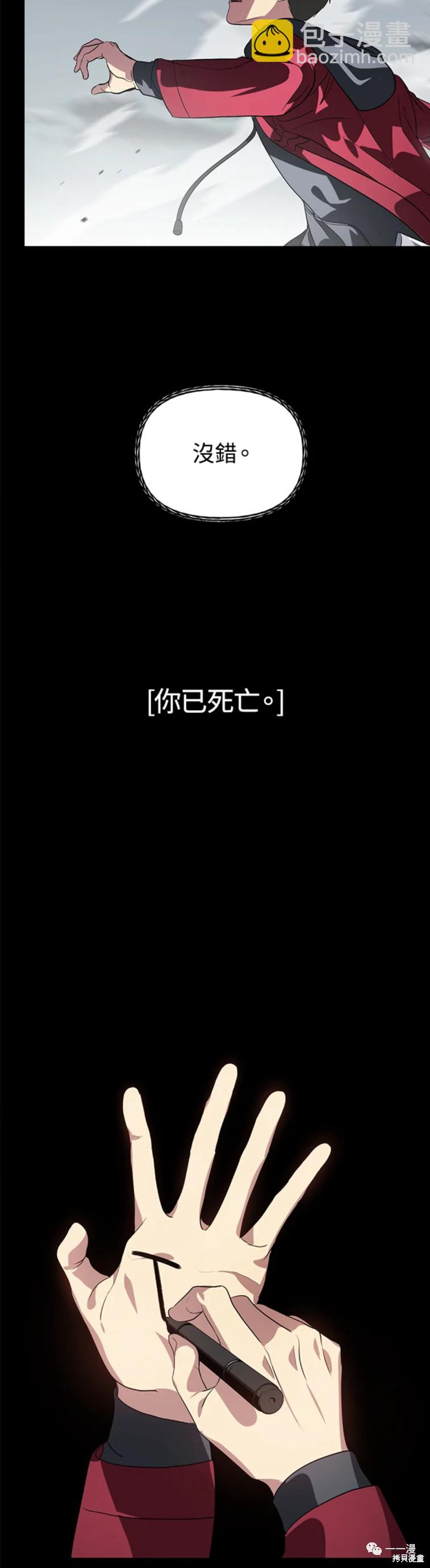 《SSS级自杀猎人》第34话 第9页