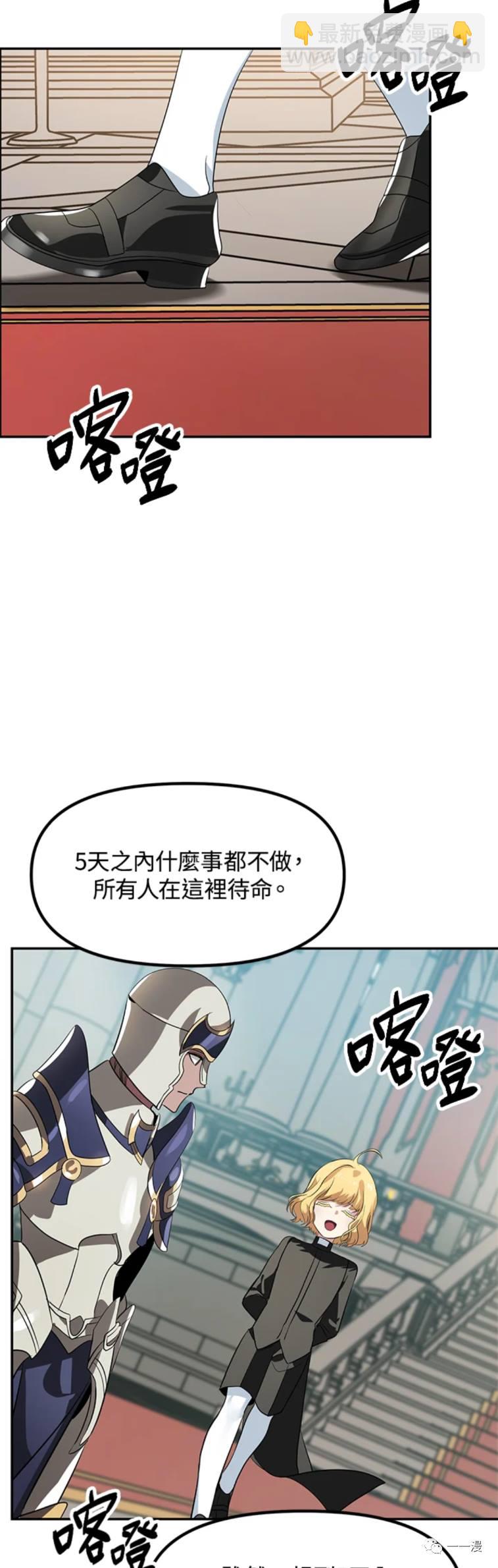 《SSS级自杀猎人》第33话 第20页