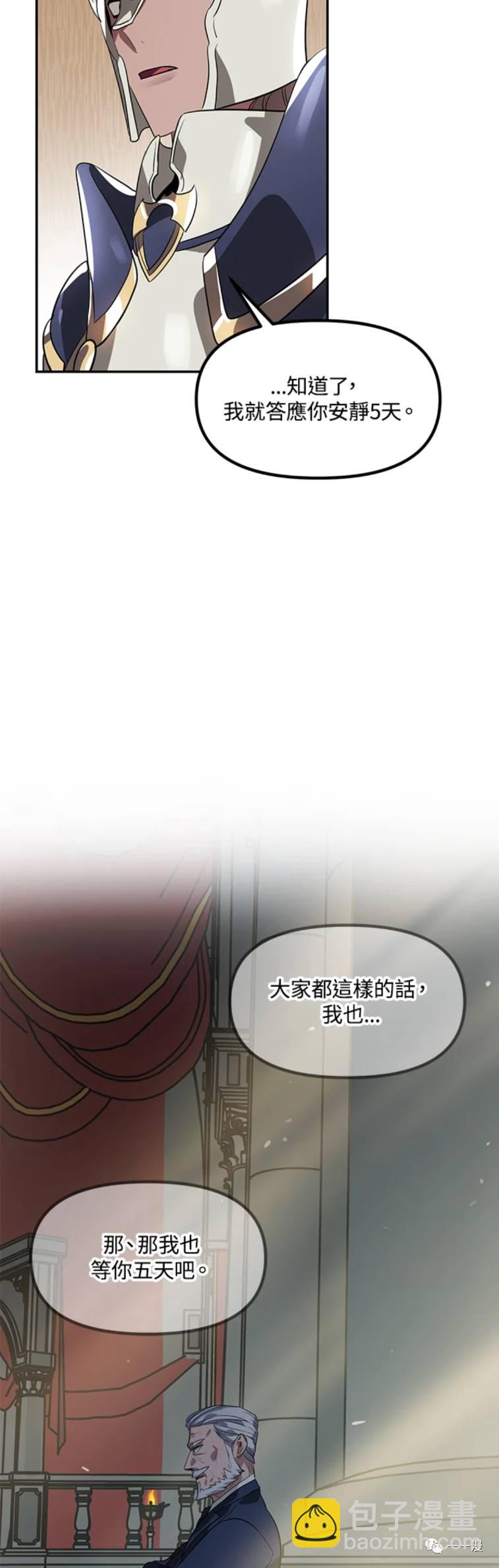《SSS级自杀猎人》第33话 第24页