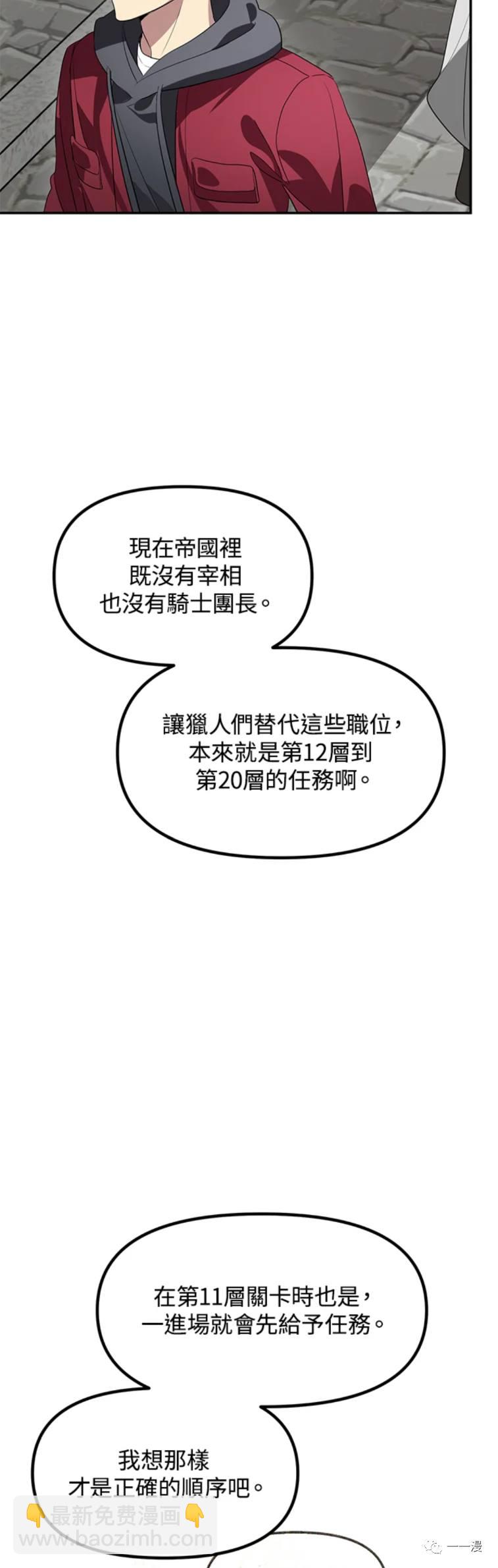 《SSS级自杀猎人》第33话 第33页