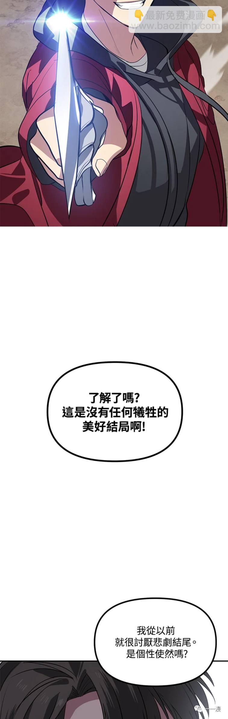 《SSS级自杀猎人》第33话 第45页