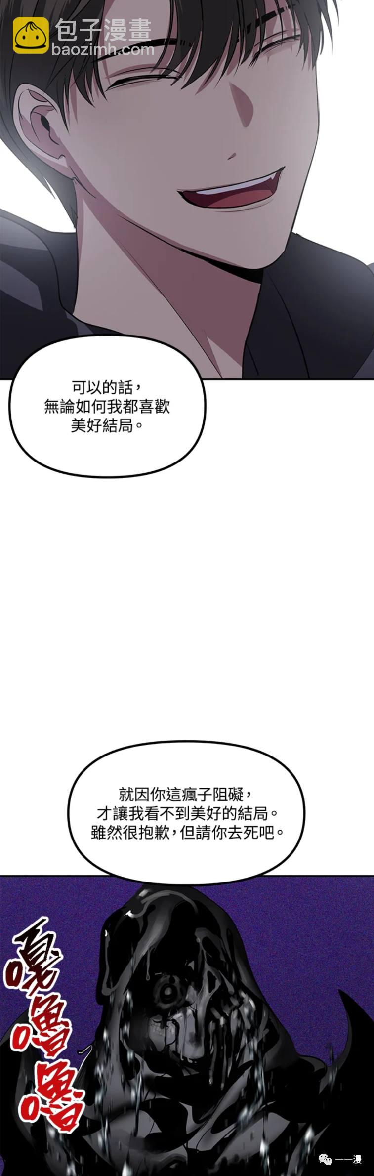 《SSS级自杀猎人》第33话 第46页