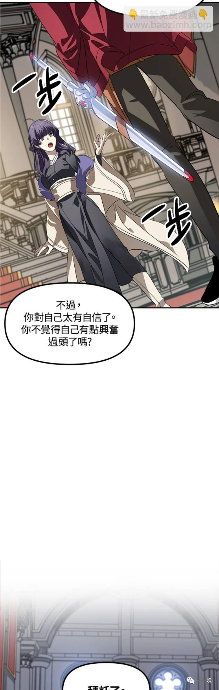 《SSS级自杀猎人》第33话 第8页