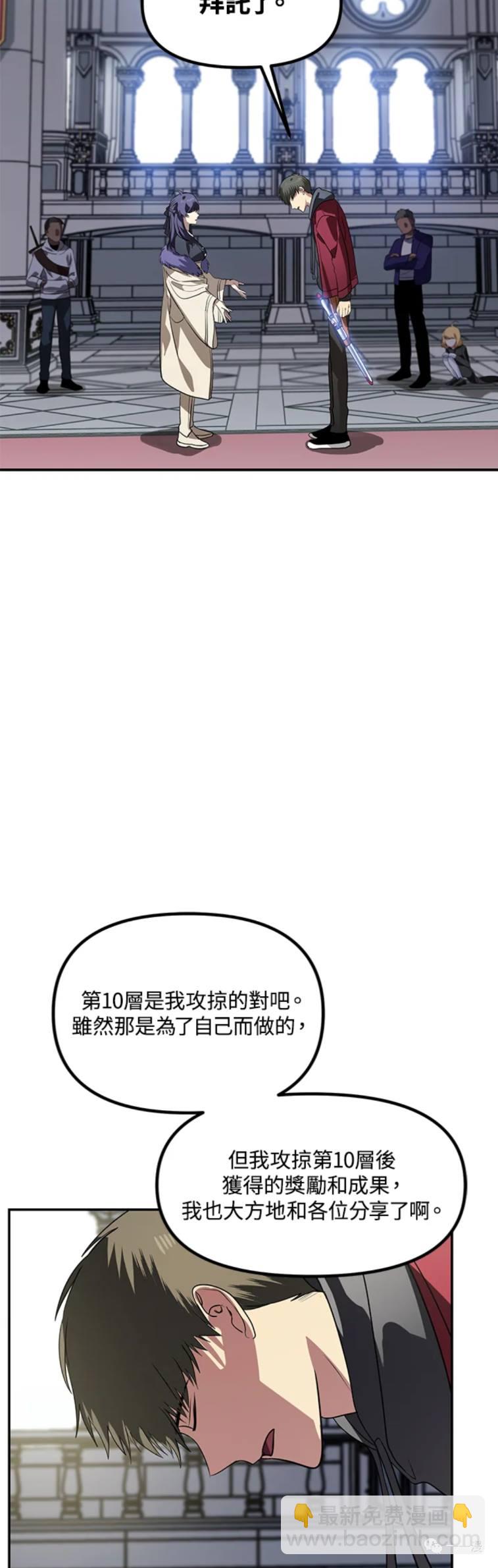 《SSS级自杀猎人》第33话 第9页