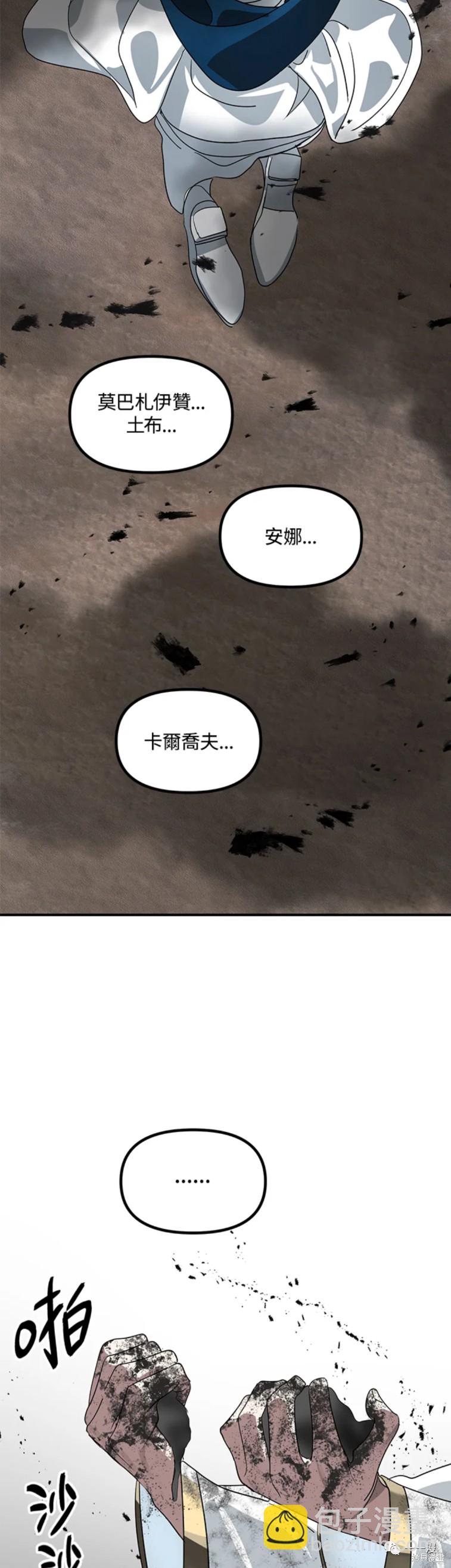 《SSS级自杀猎人》第39话 第15页