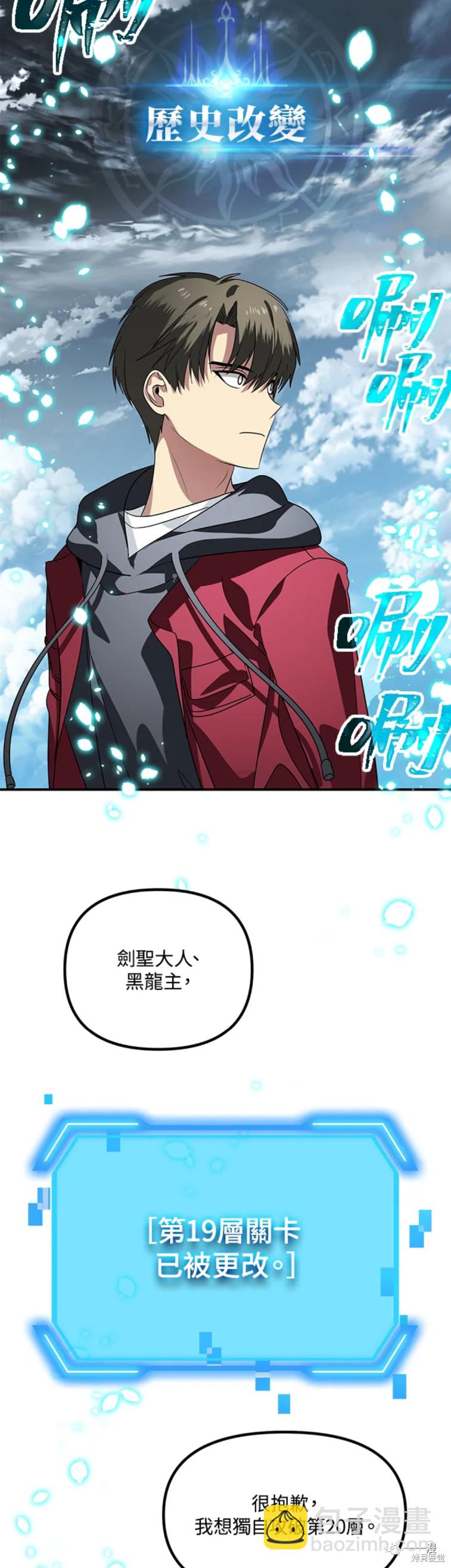 《SSS级自杀猎人》第39话 第37页