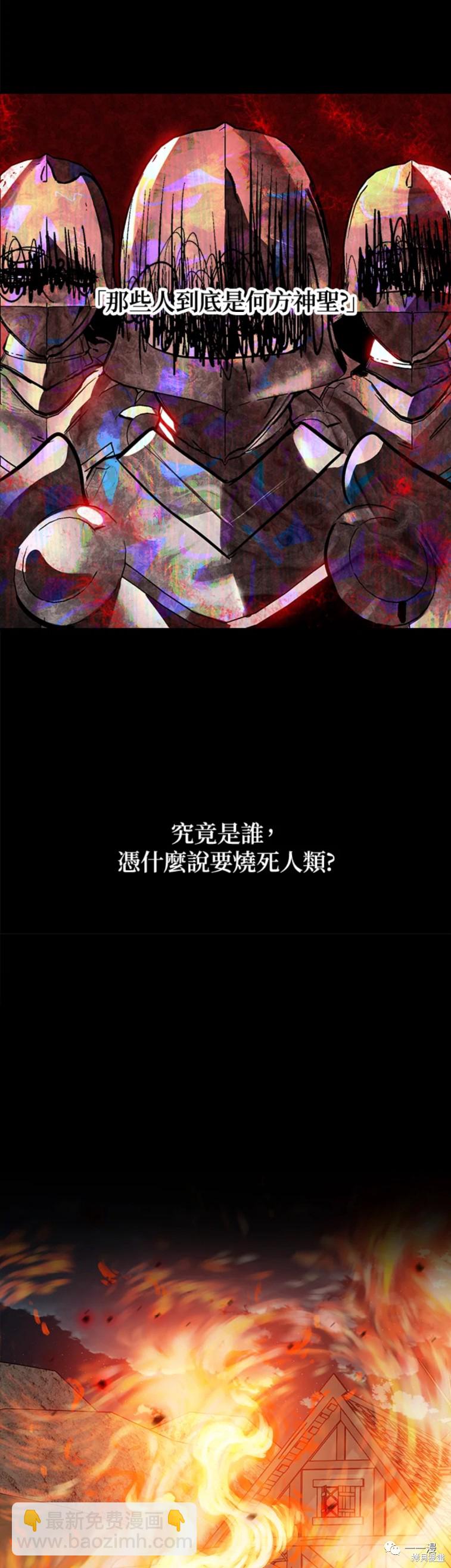 《SSS级自杀猎人》第39话 第9页