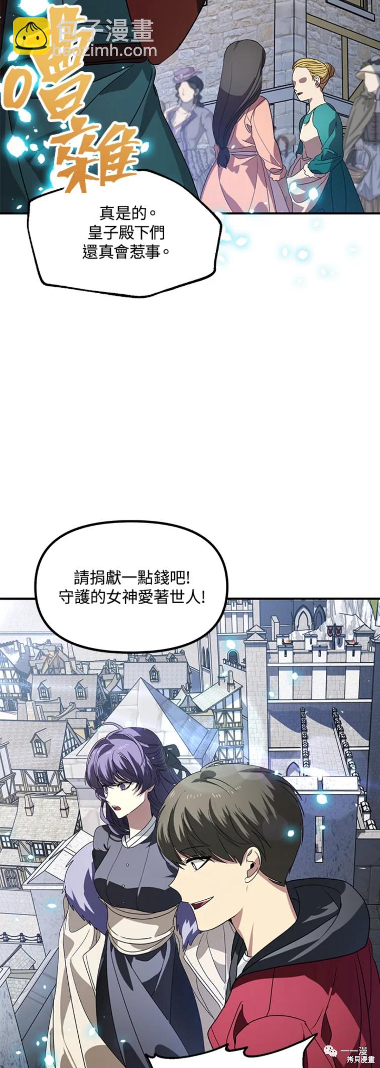 《SSS级自杀猎人》第37话 第17页