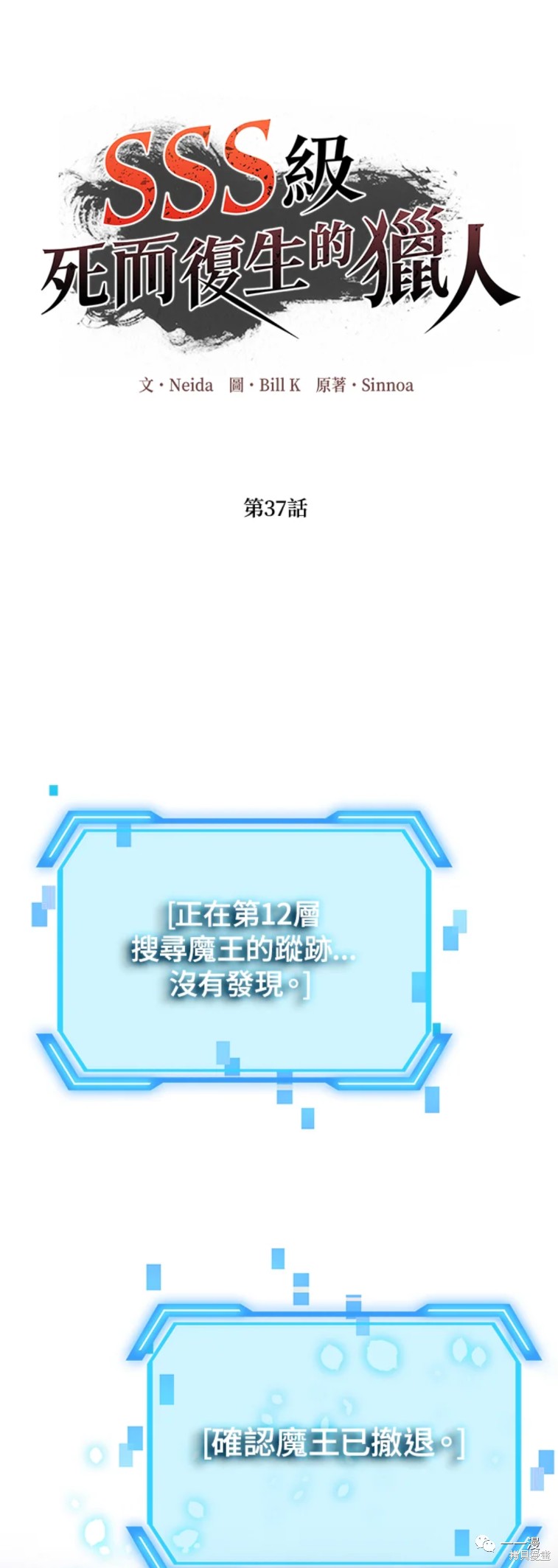 《SSS级自杀猎人》第37话 第1页