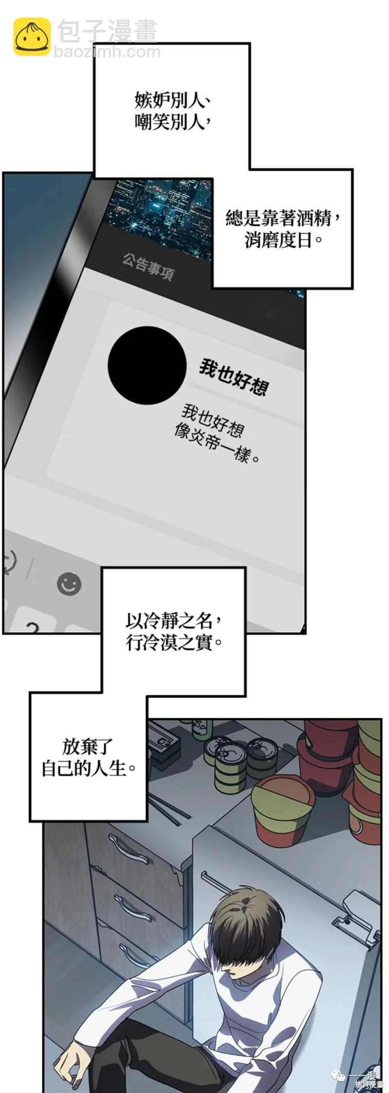 《SSS级自杀猎人》第37话 第34页