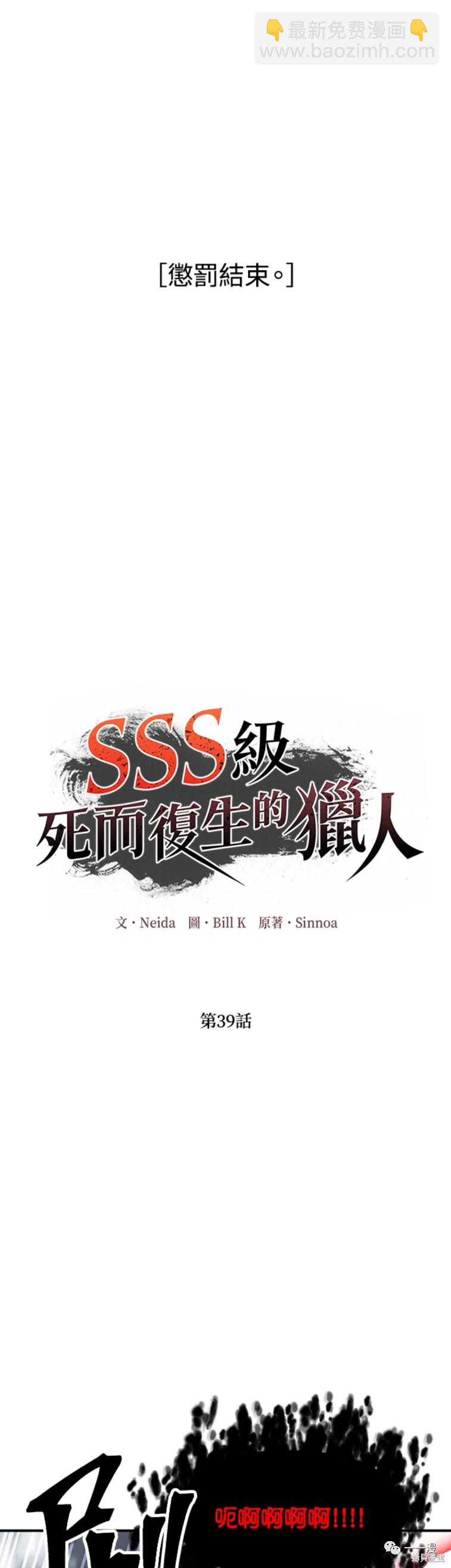 《SSS级自杀猎人》第39话 第26页