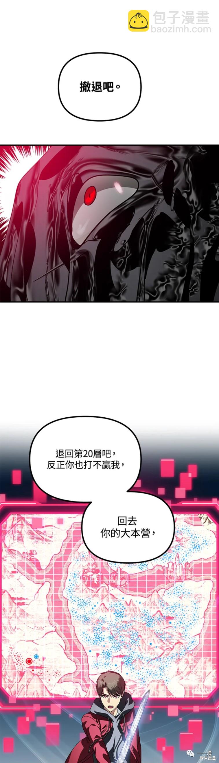 《SSS级自杀猎人》第39话 第32页