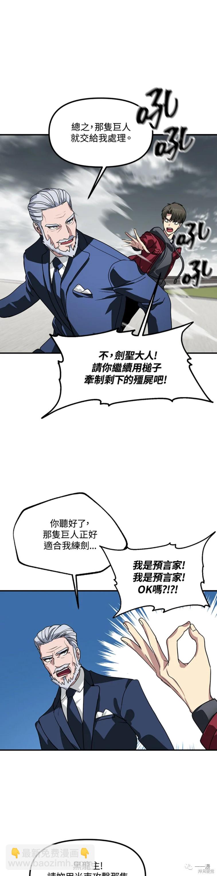 《SSS级自杀猎人》第38话 第30页