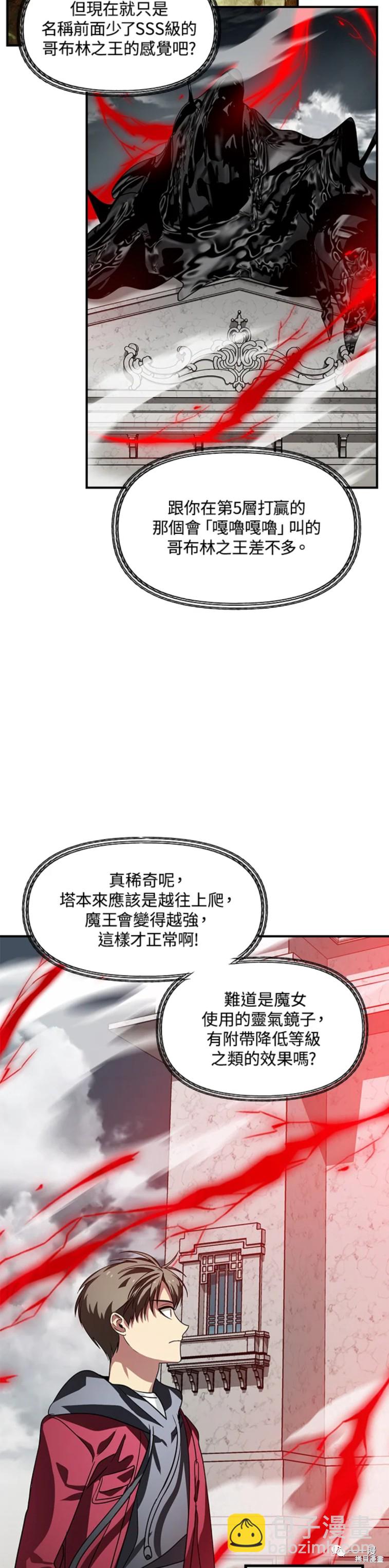 《SSS级自杀猎人》第38话 第6页