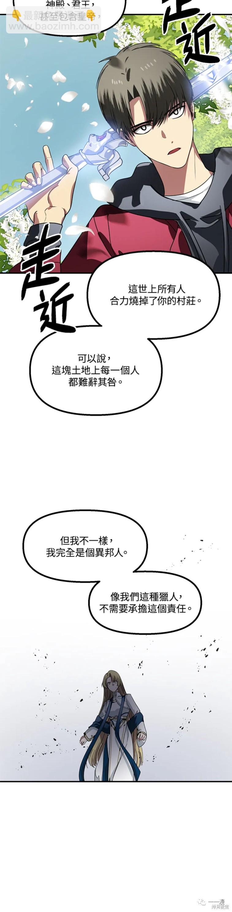 《SSS级自杀猎人》第40话 第18页