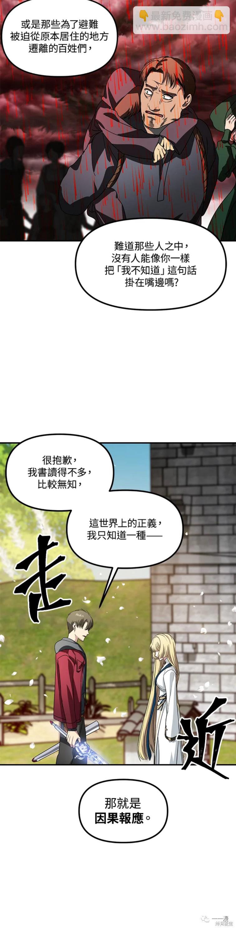 《SSS级自杀猎人》第40话 第25页