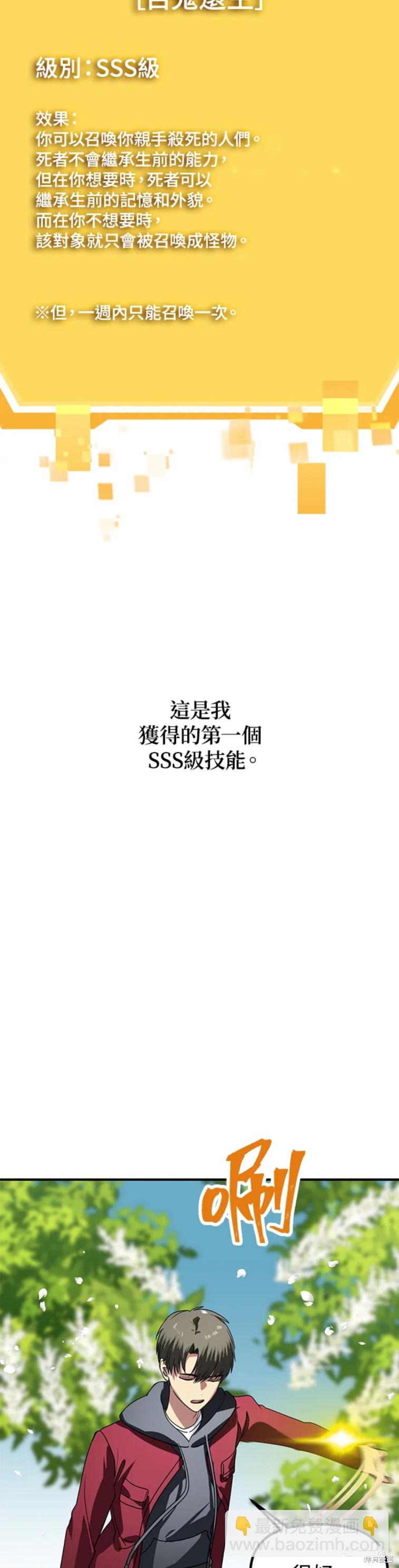 《SSS级自杀猎人》第40话 第32页