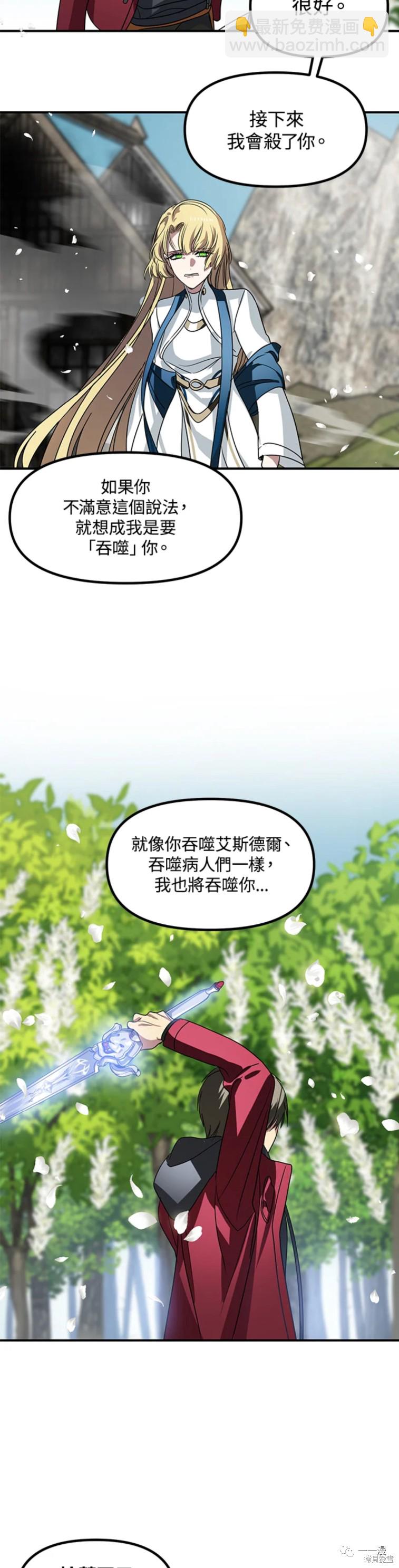 《SSS级自杀猎人》第40话 第33页