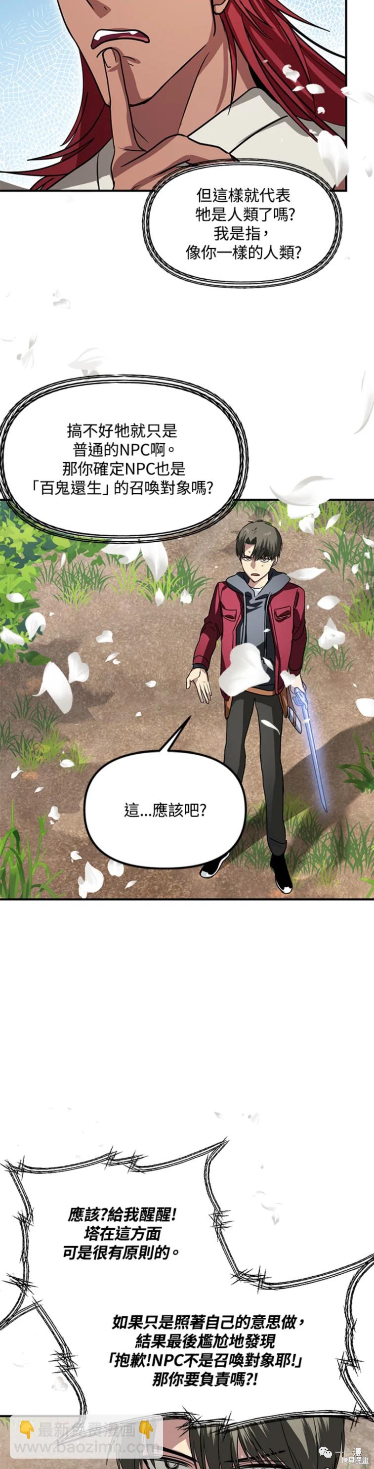 《SSS级自杀猎人》第40话 第43页