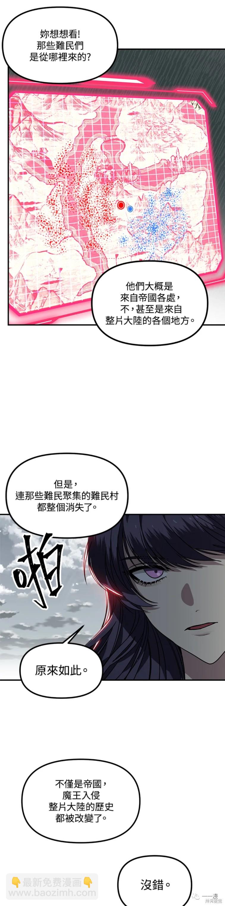 《SSS级自杀猎人》第38话 第11页