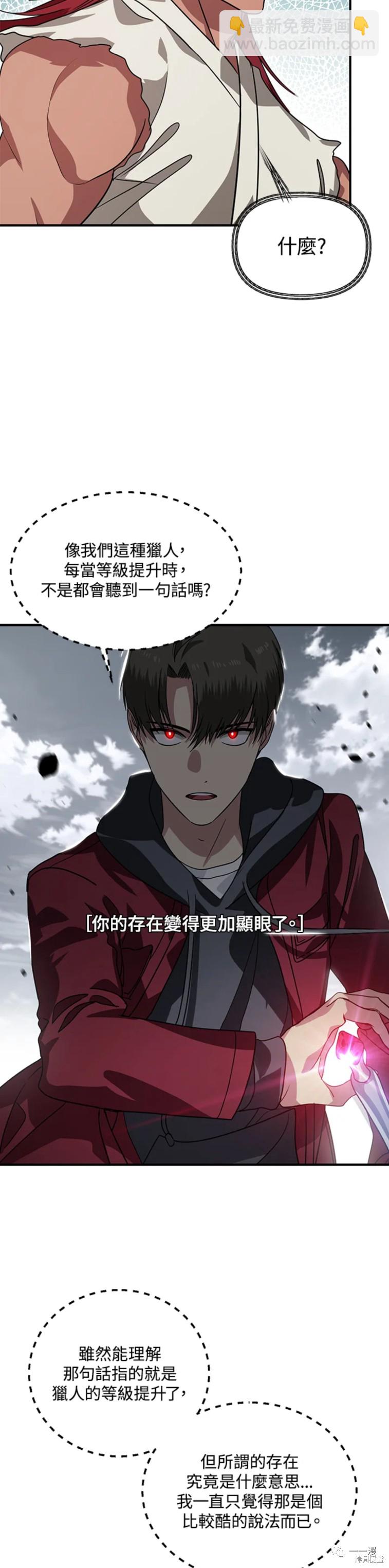 《SSS级自杀猎人》第38话 第13页