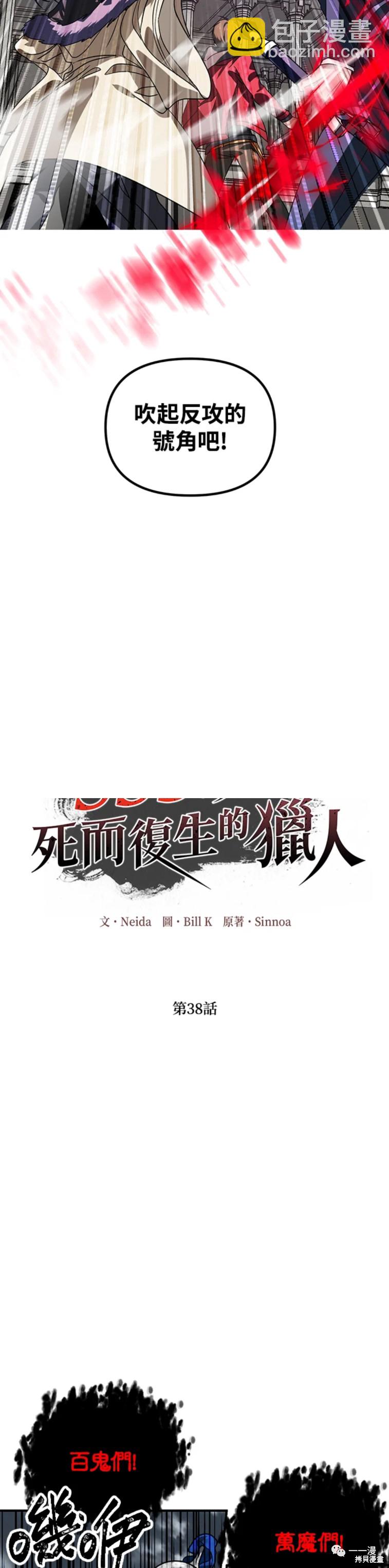 《SSS级自杀猎人》第38话 第17页