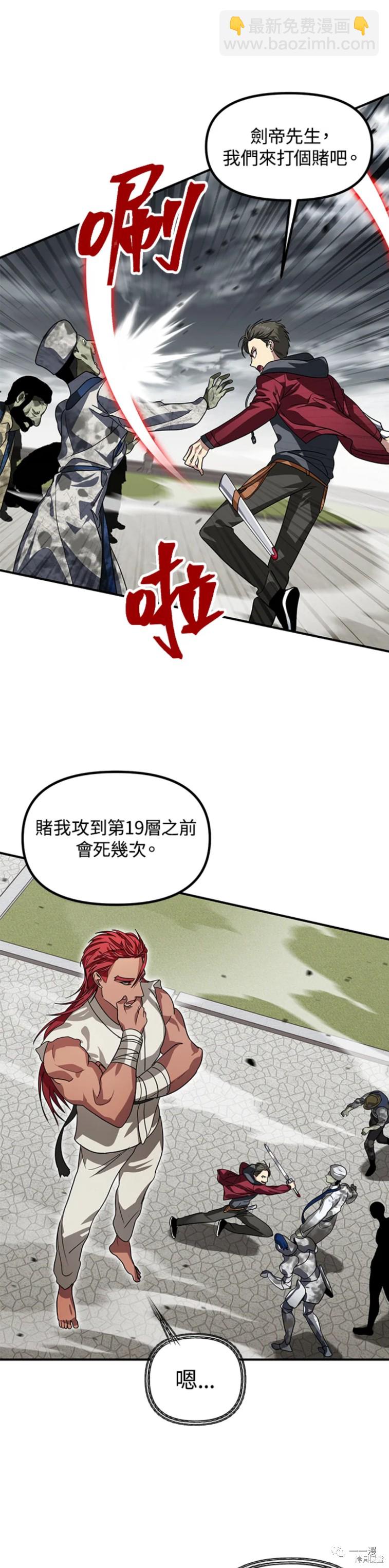 《SSS级自杀猎人》第38话 第20页
