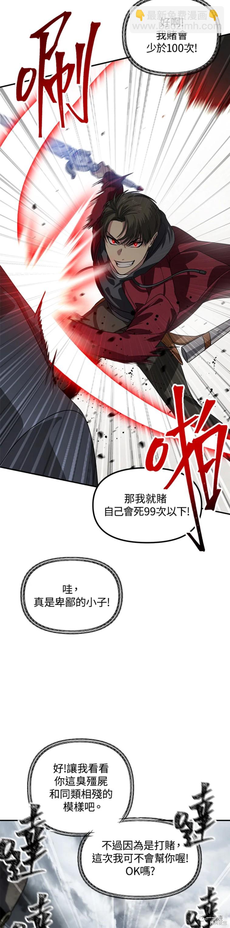 《SSS级自杀猎人》第38话 第21页