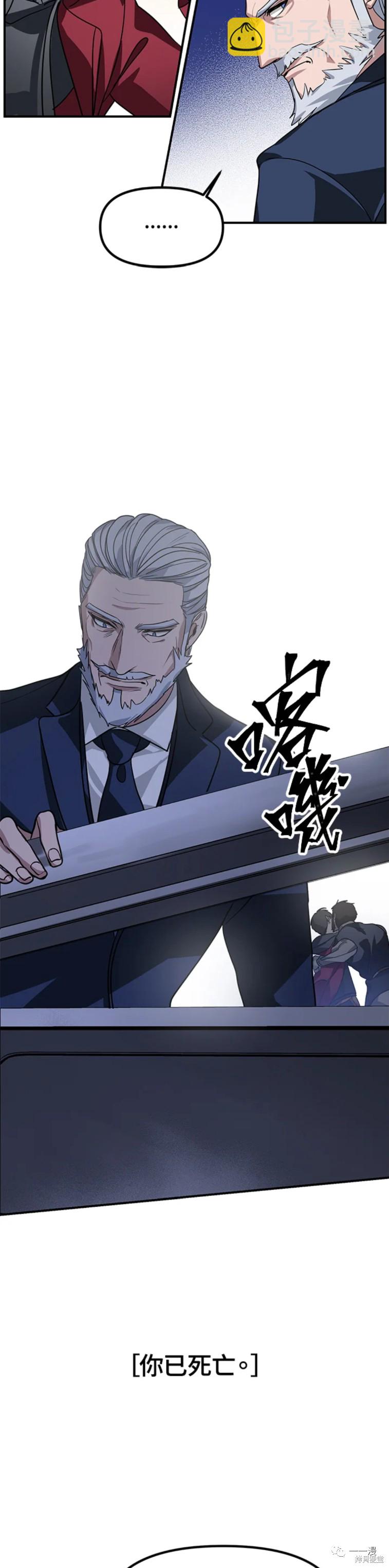 《SSS级自杀猎人》第38话 第25页