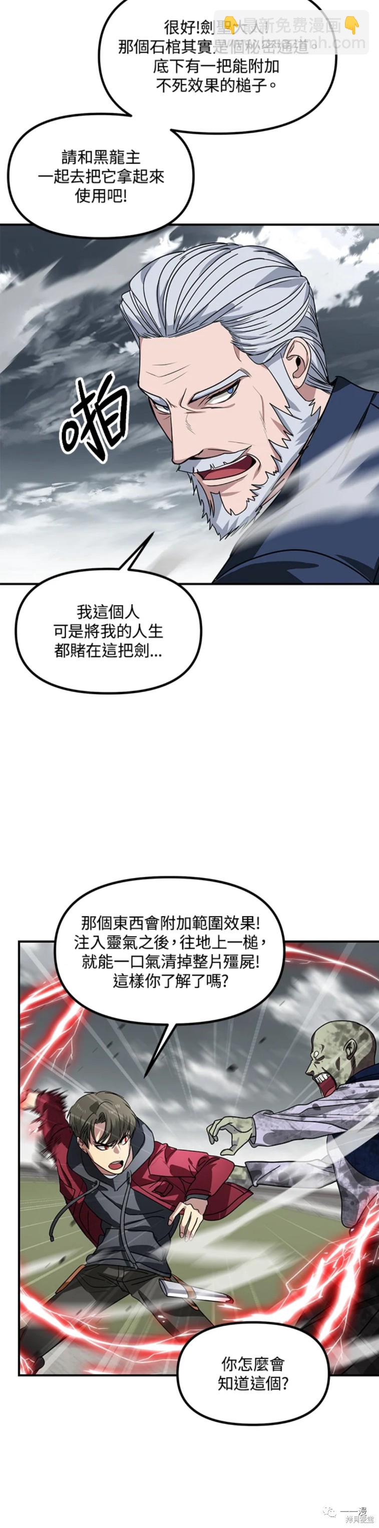 《SSS级自杀猎人》第38话 第26页