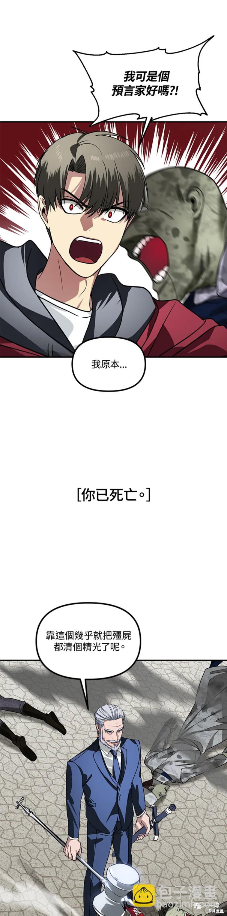 《SSS级自杀猎人》第38话 第27页