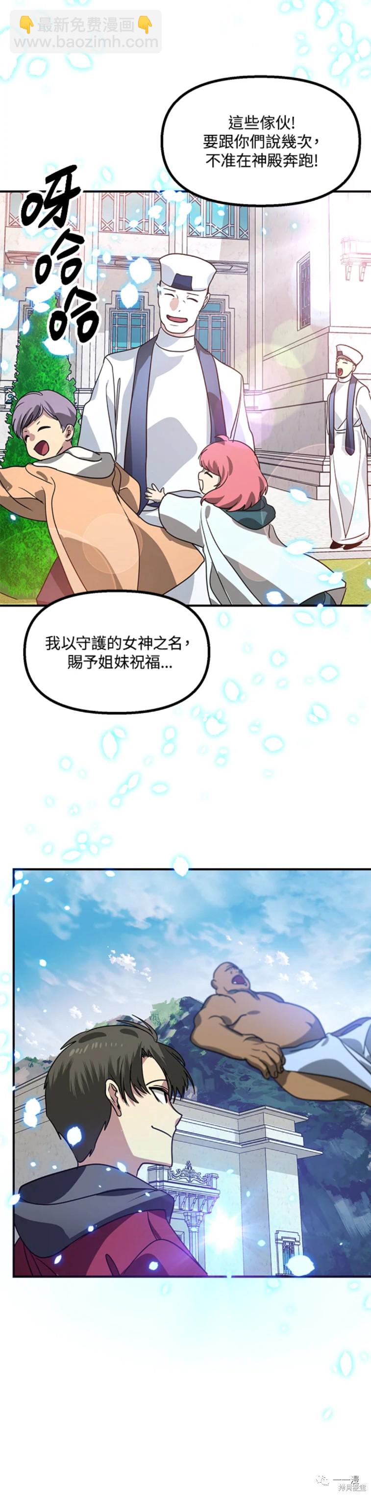 《SSS级自杀猎人》第38话 第38页