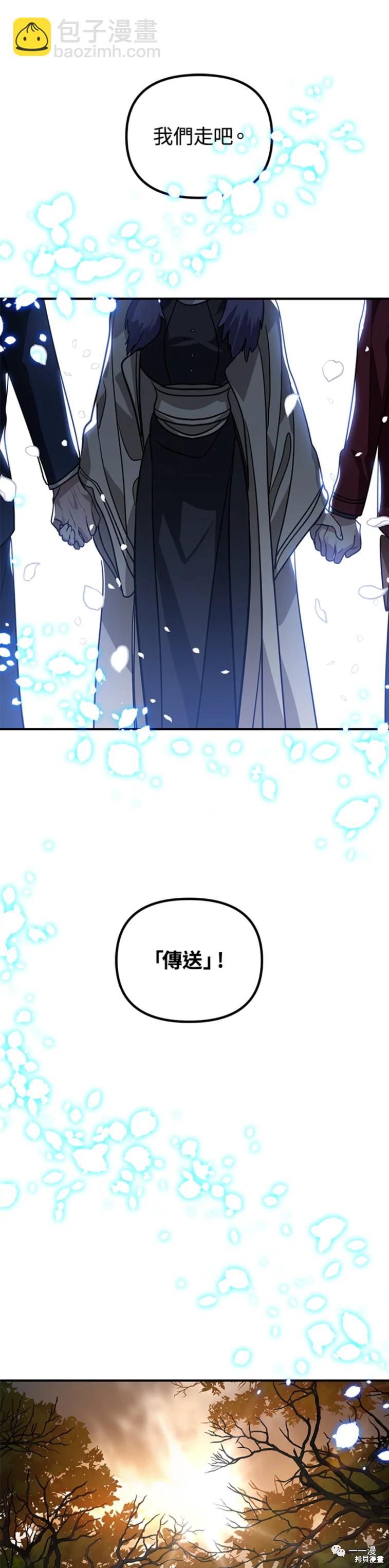 《SSS级自杀猎人》第38话 第39页
