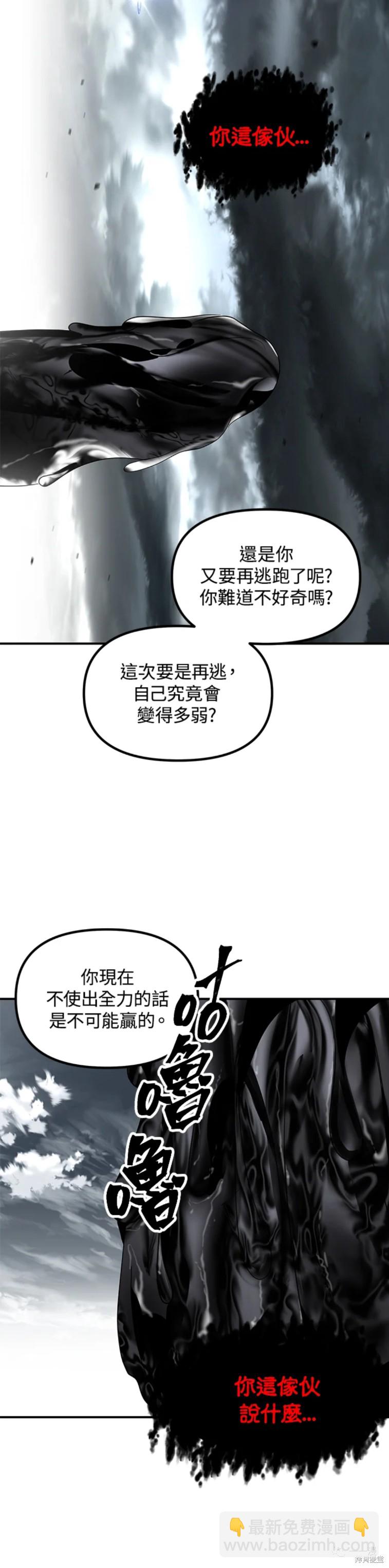 《SSS级自杀猎人》第38话 第47页
