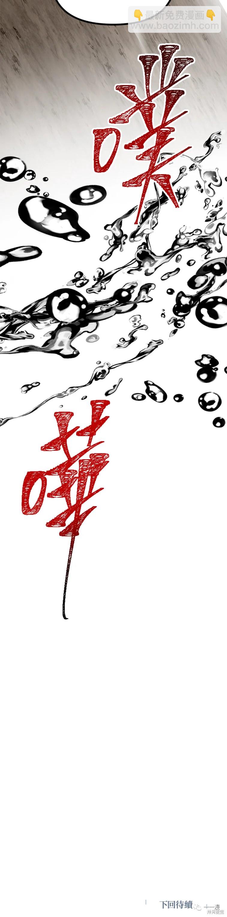 《SSS级自杀猎人》第38话 第50页