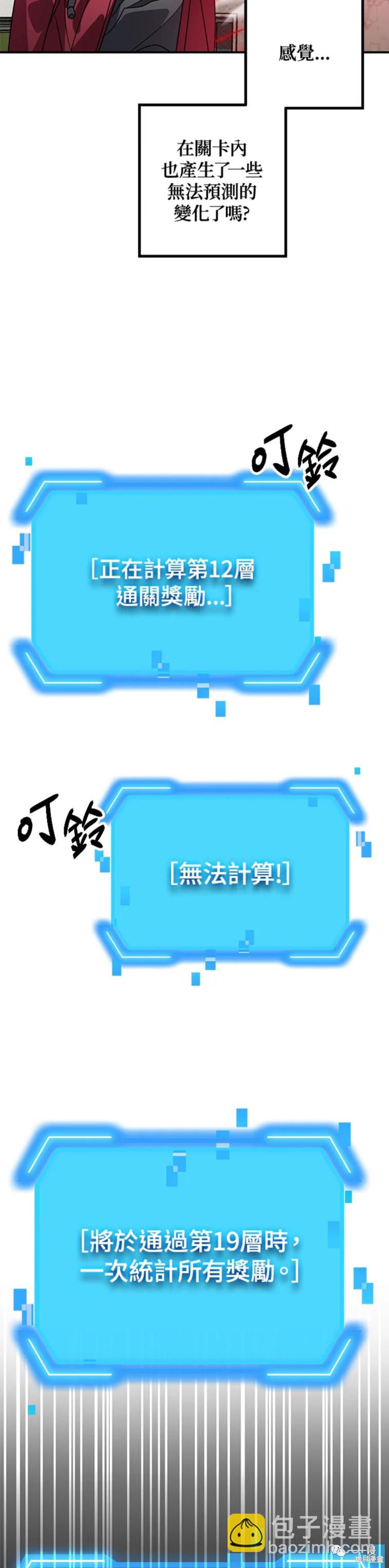 《SSS级自杀猎人》第38话 第7页