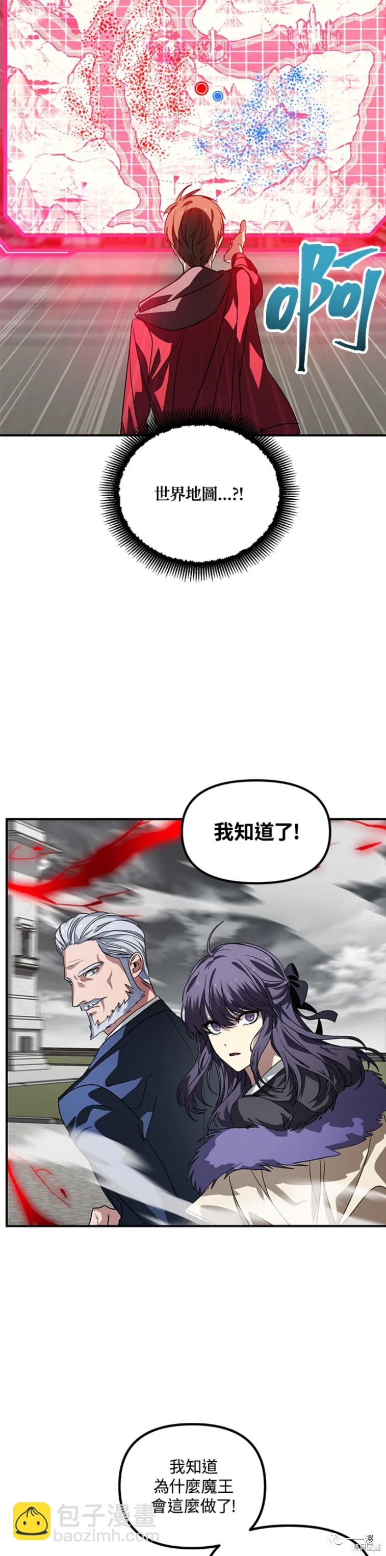 《SSS级自杀猎人》第38话 第9页