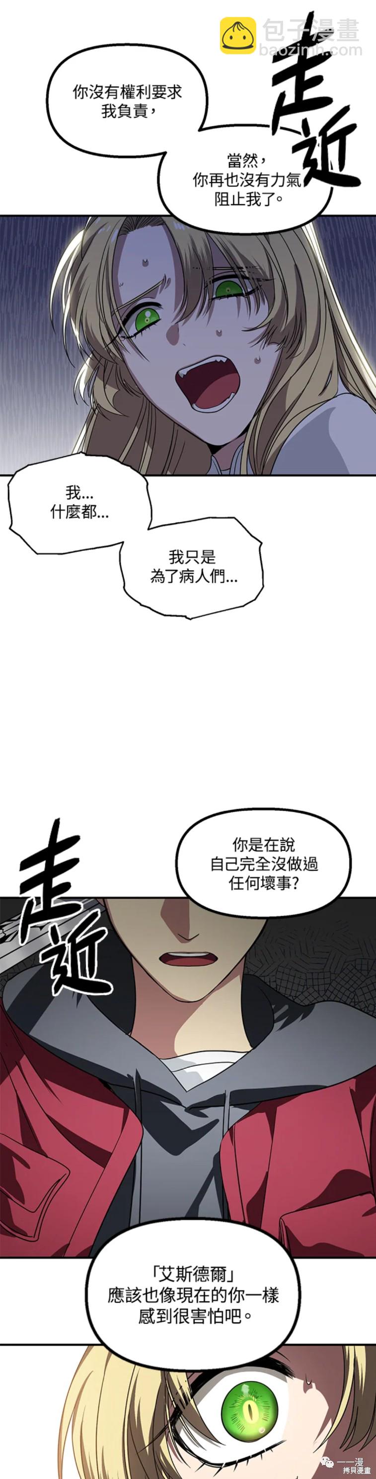 《SSS级自杀猎人》第40话 第19页