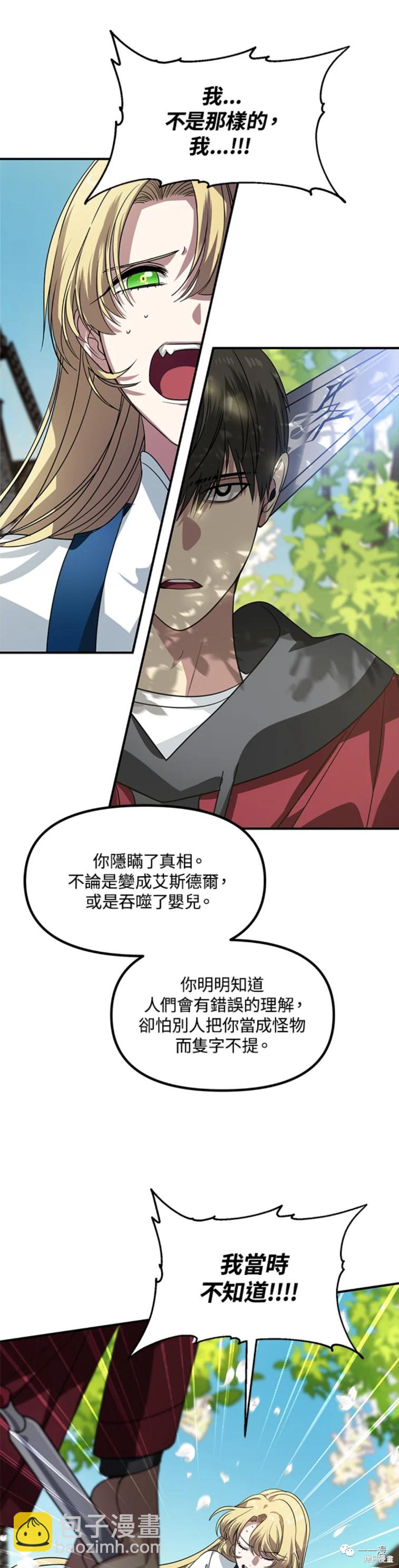 《SSS级自杀猎人》第40话 第21页
