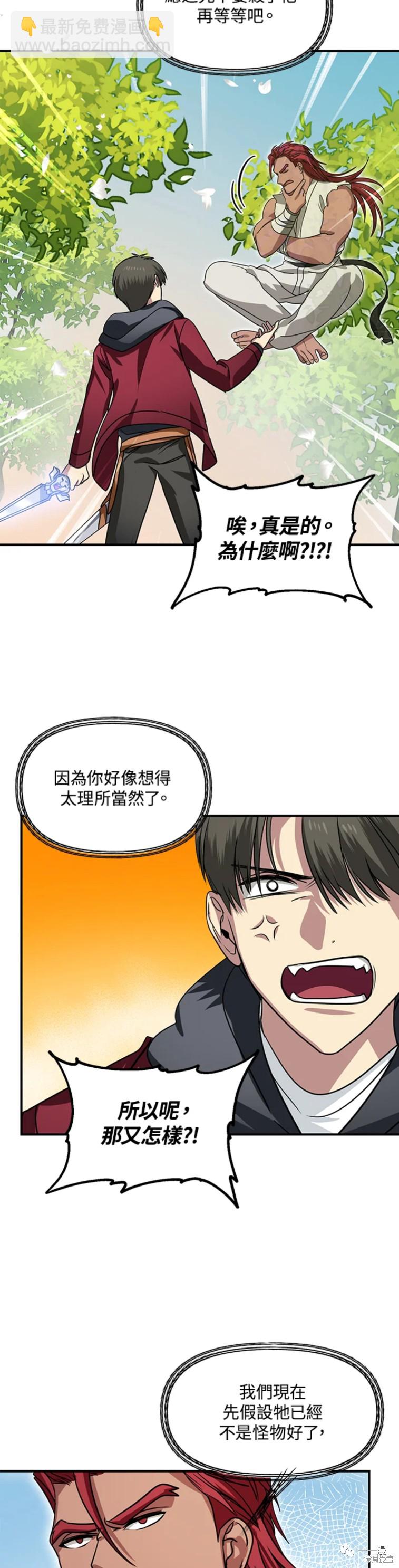 《SSS级自杀猎人》第40话 第42页