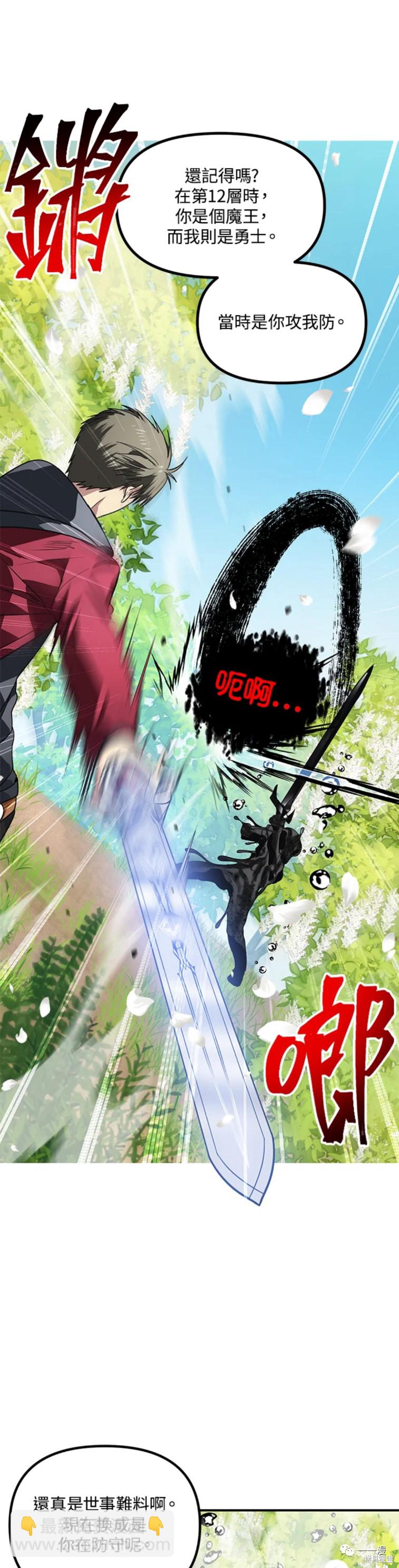 《SSS级自杀猎人》第40话 第6页